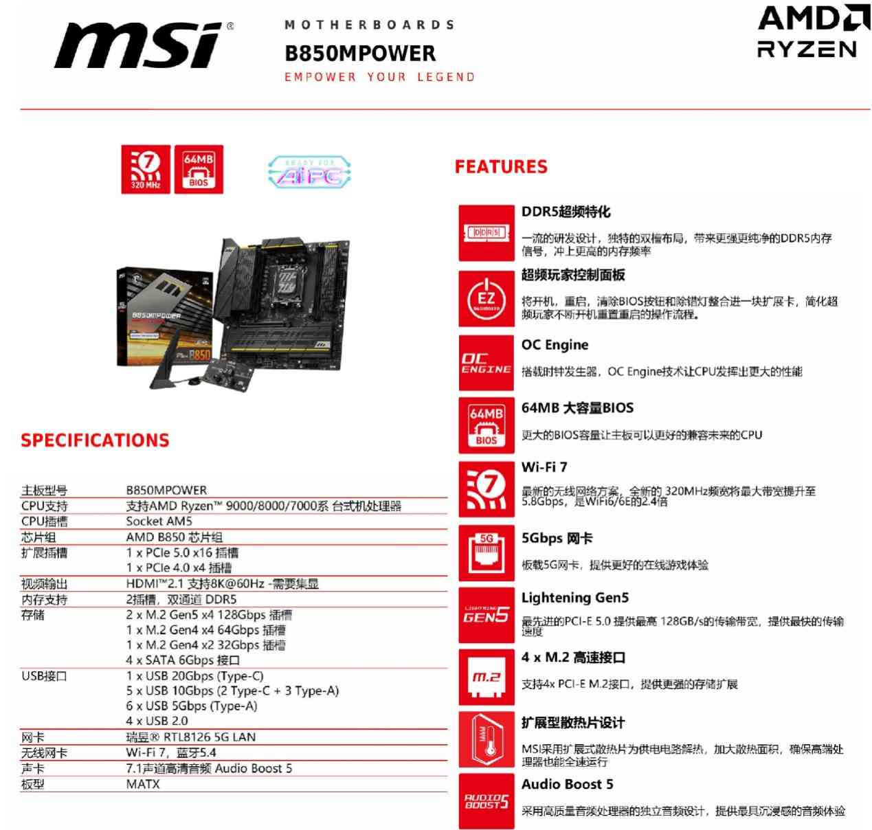 微星B850MPOWER主板深度评测:MPOWER系列的超频传奇延续,千元级性能炸裂之选 微星B850MPOWER主板深度评测:MPOWER系列的超频传奇延续,千元级性能炸裂之选