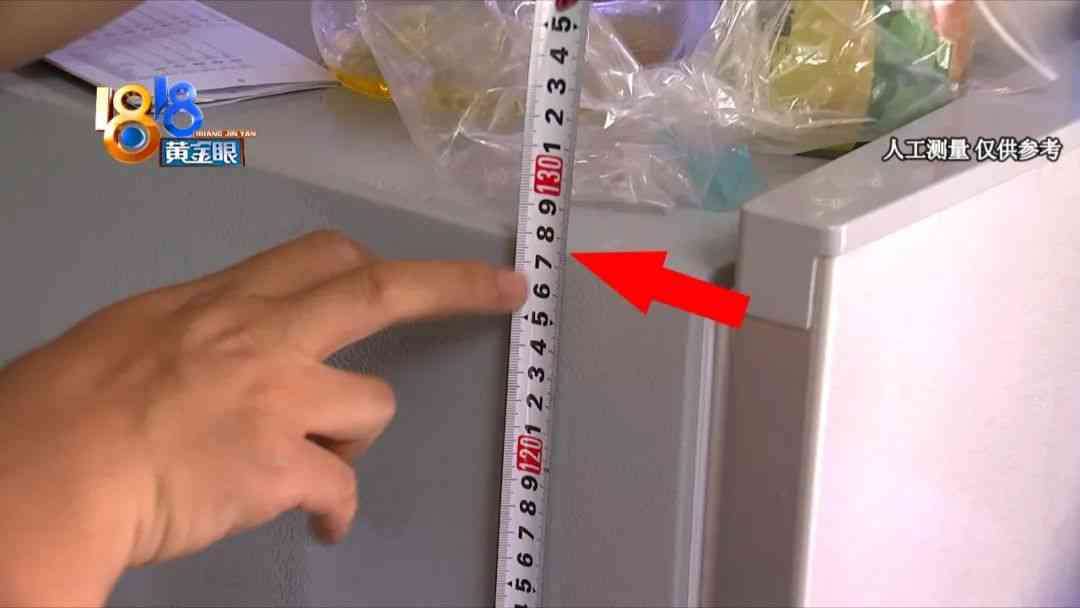 荣事达冰箱容积争议:消费者实测揭示容量差异 荣事达冰箱容积争议:消费者实测揭示容量差异
