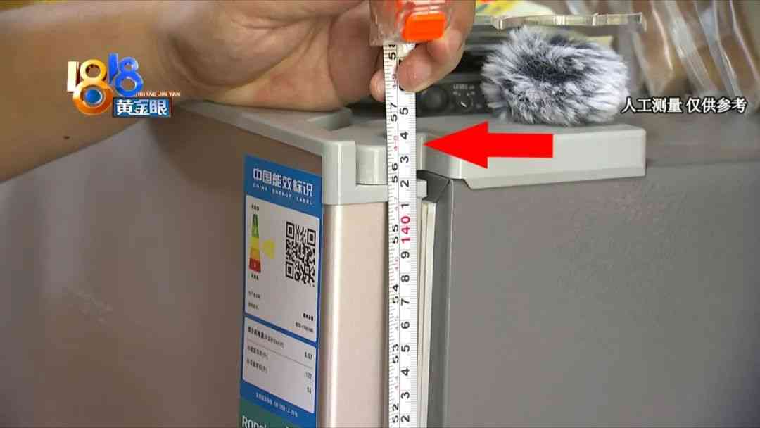 荣事达冰箱容积争议:消费者实测揭示容量差异 荣事达冰箱容积争议:消费者实测揭示容量差异