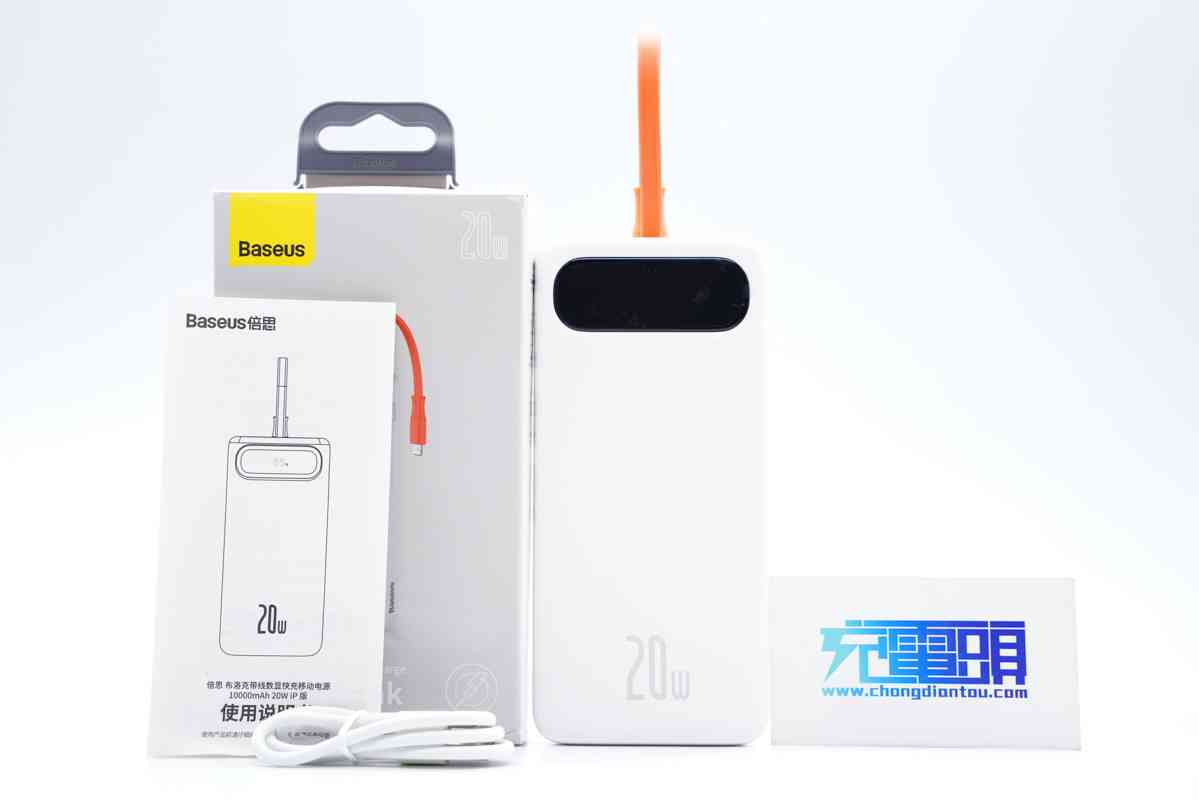 倍思充电宝深度评测:挂绳快充线一体设计,20W快充性能解析 倍思充电宝深度评测:挂绳快充线一体设计,20W快充性能解析