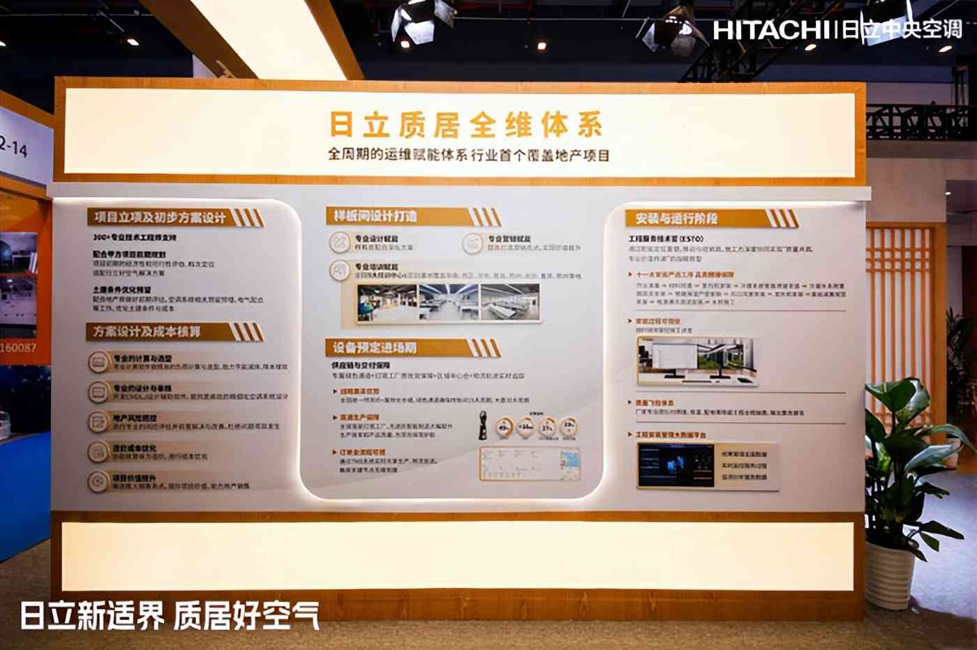 日立中央空调怎么样 好空气赋能好房子 日立中央空调的高端引领与未来图景