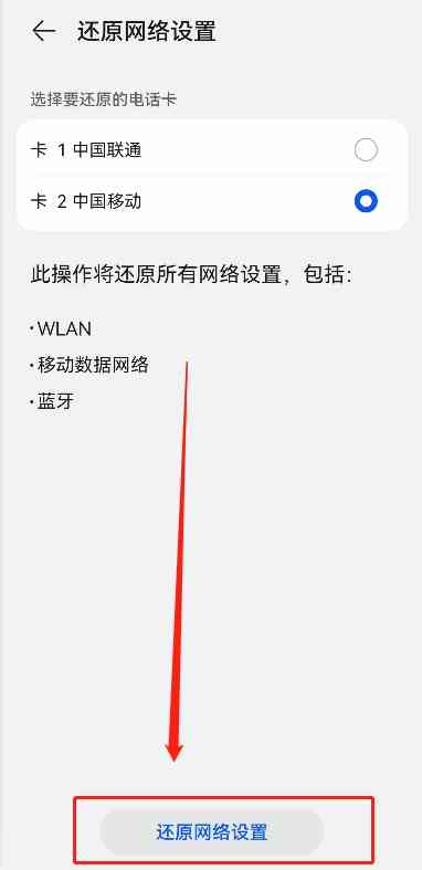 还原网络设置会怎么样？手机和电脑操作教程手册