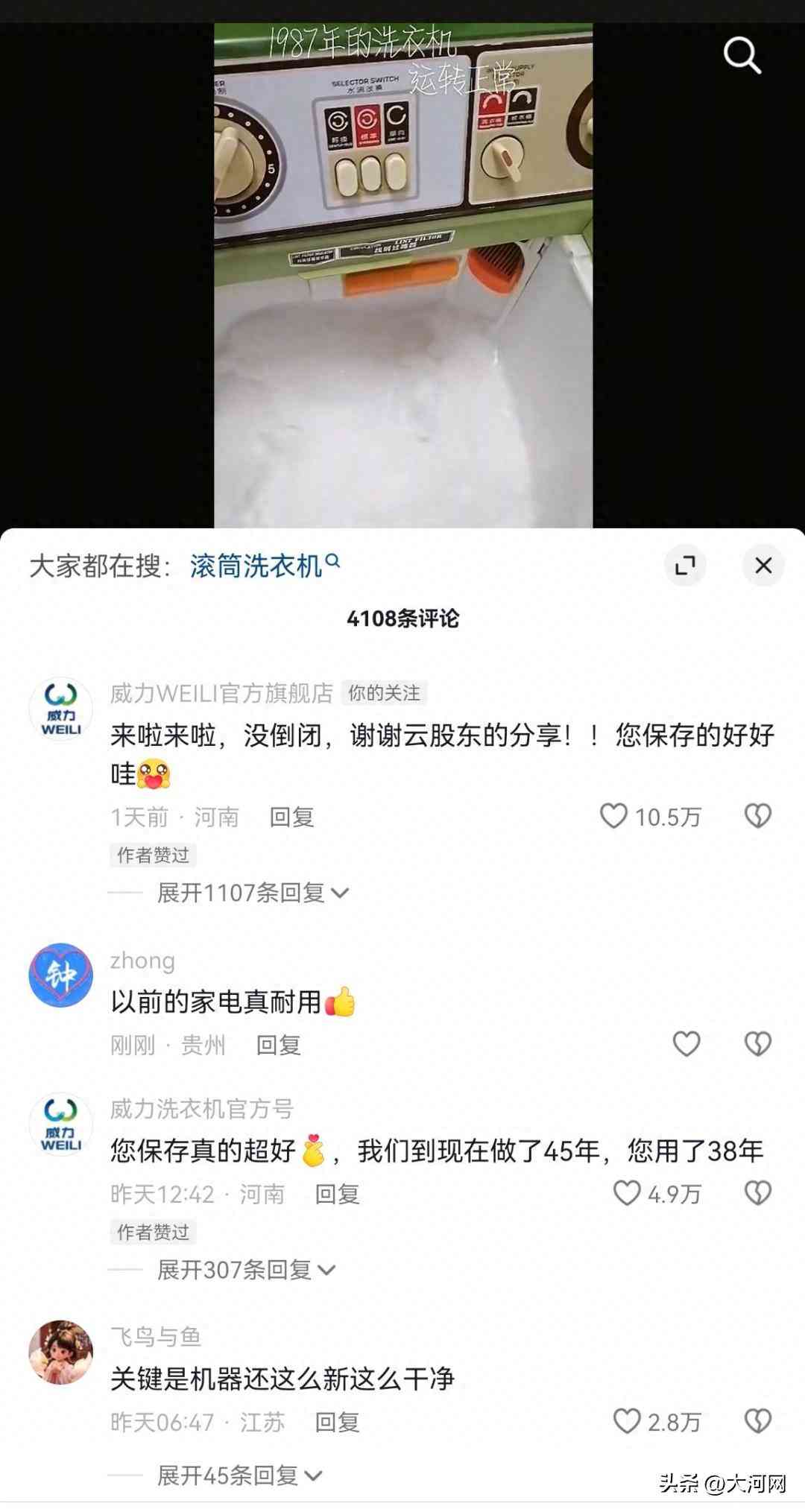 威力洗衣机质量怎么样 网友称38年前的威力洗衣机还能用,厂家:公司没有倒闭,已联系上用户,马上送台新的 威力洗衣机质量怎么样 网友称38年前的威力洗衣机还能用,厂家:公司没有倒闭,已联系上用户,马上送台新的