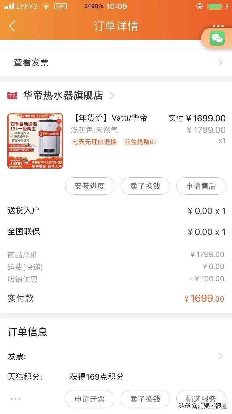 华帝热水器质量陷信任危机？半年连坏4次暴露产品隐患