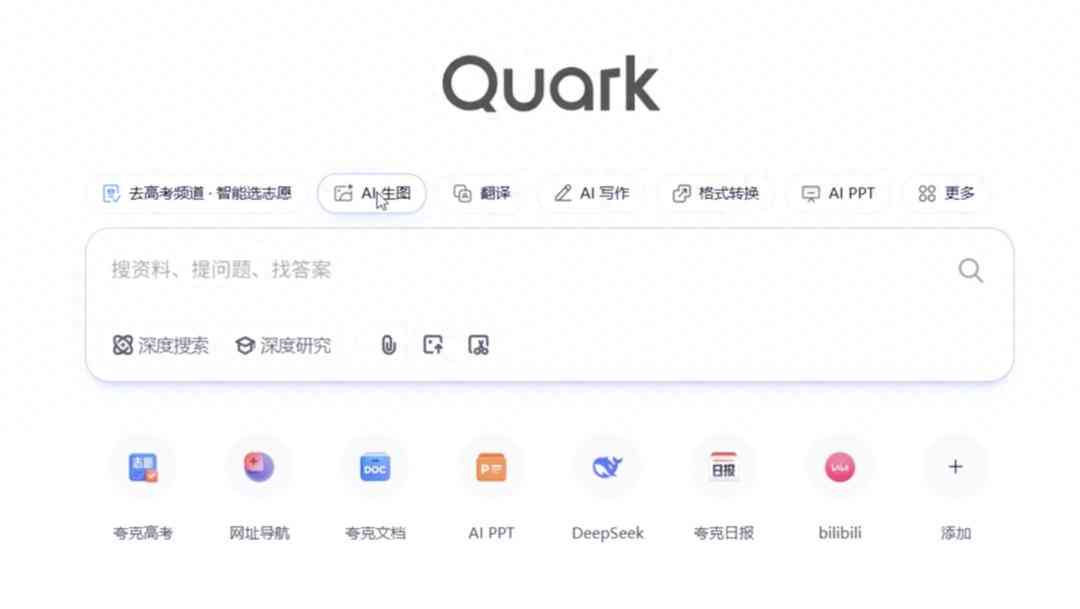 夸克浏览器怎么样 亲测！QQ，360，夸克 AI 浏览器功能体验