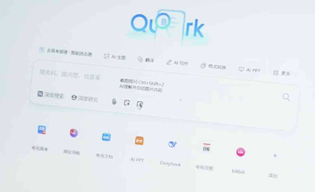 夸克浏览器怎么样 亲测！QQ，360，夸克 AI 浏览器功能体验