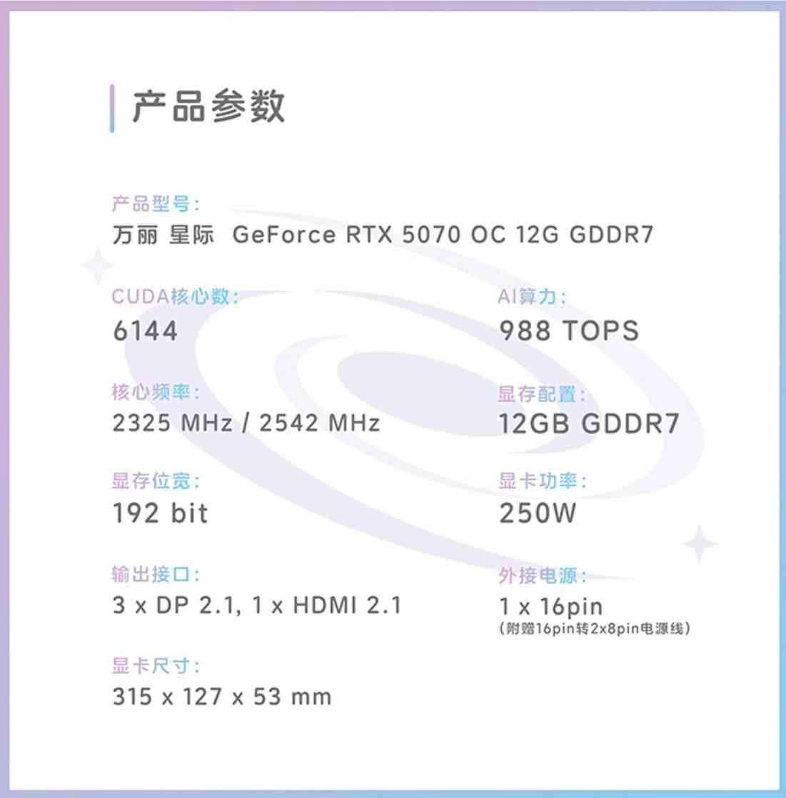 万丽显卡怎么样？四千元左右的显卡该如何选择？万丽Geforce RTX 5070 OC 12GB星际显卡，堪称游戏与创作的全能选手