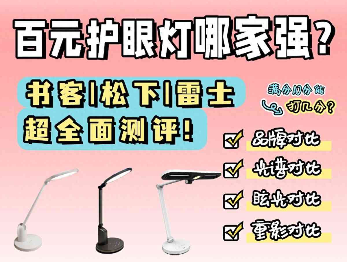 雷士护眼灯怎么样 松下和雷士台灯哪个好?书客松下雷士三大护眼灯品牌深度横评 雷士护眼灯怎么样 松下和雷士台灯哪个好?书客松下雷士三大护眼灯品牌深度横评