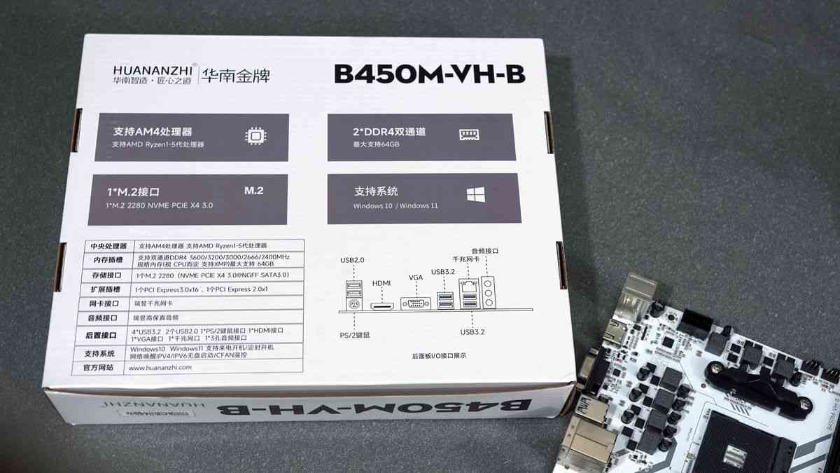 250元级B450白色主板深度评测:华南金牌能否驾驭R5-5600G? 250元级B450白色主板深度评测:华南金牌能否驾驭R5-5600G?