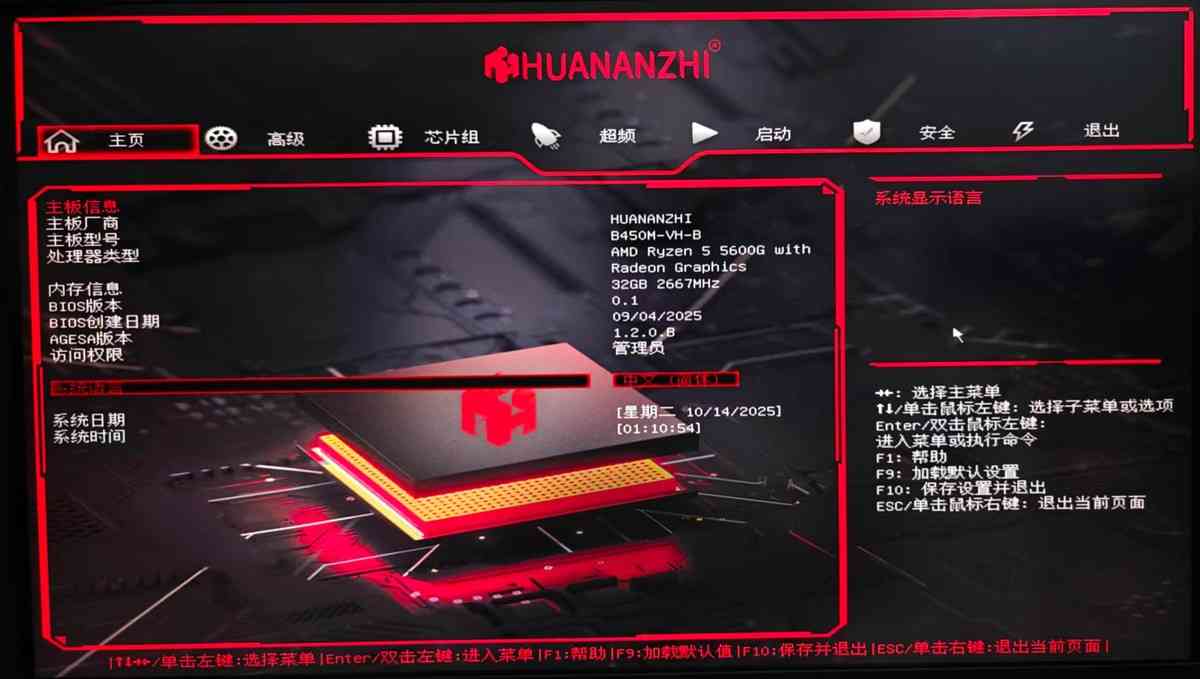 250元级B450白色主板深度评测:华南金牌能否驾驭R5-5600G? 250元级B450白色主板深度评测:华南金牌能否驾驭R5-5600G?