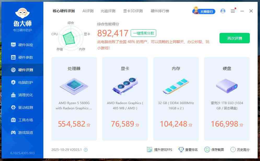 250元级B450白色主板深度评测:华南金牌能否驾驭R5-5600G? 250元级B450白色主板深度评测:华南金牌能否驾驭R5-5600G?