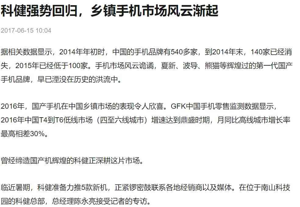 通信历史连载126-国企手机企业之科健-CECT的历史
