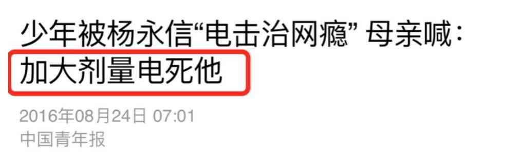 杨永信现在怎么样了 杨永信现在怎么样了