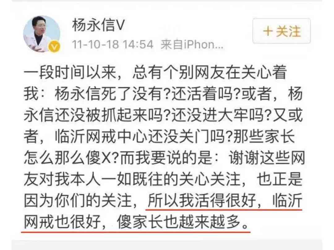 杨永信现在怎么样了 杨永信现在怎么样了