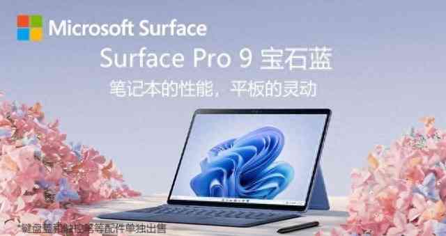 微软笔记本怎么样 迄今为止最好用的2合1笔记本没有之一 微软Surface Pro 9体验实测 微软笔记本怎么样 迄今为止最好用的2合1笔记本没有之一 微软Surface Pro 9体验实测