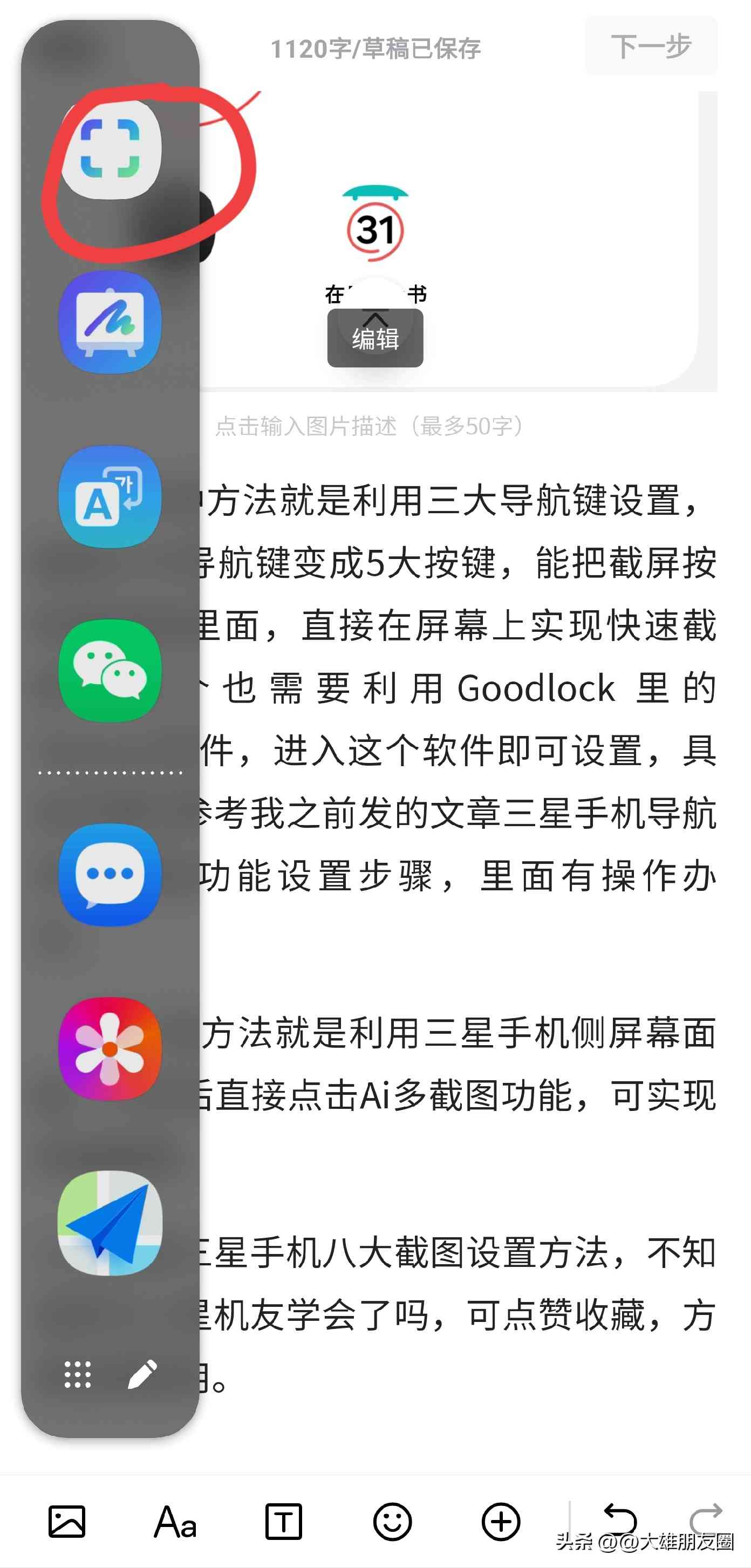 三星手机怎么样截屏 三星手机八个快速截屏方法使用教程，三星自定义真的厉害，可收藏