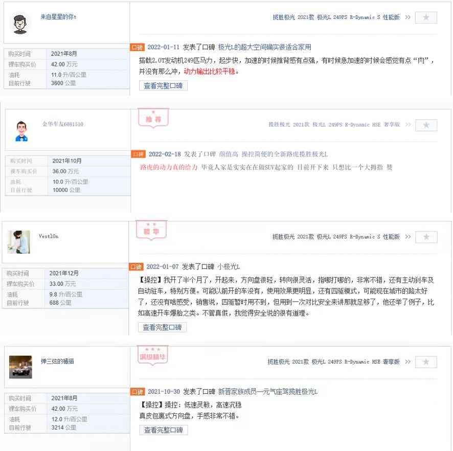 极光怎么样 如今路虎究竟怎么样？公平公正谈一谈路虎极光L的优缺点