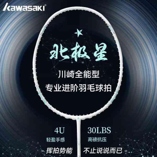 川崎羽毛球怎么样 川崎羽毛球拍质量如何？10款推荐，性价比高又耐用！