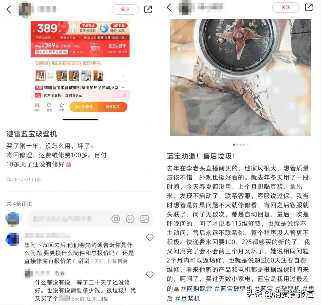 德国破壁机综合评测：网红小家电质量与售后服务深度分析