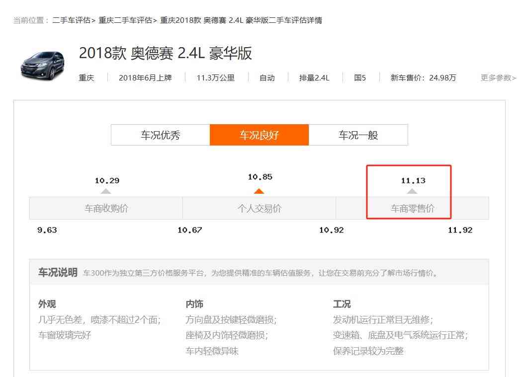 11款奥德赛购车警示：表显11万公里实为48万公里，个人卖家陷阱解析